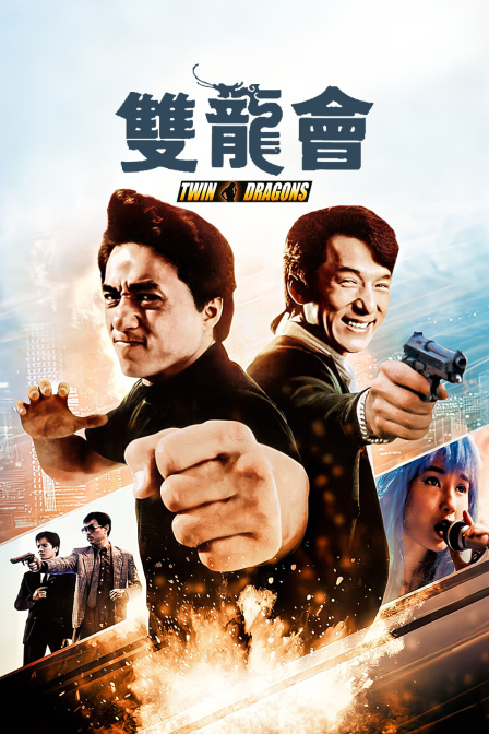 双龙会