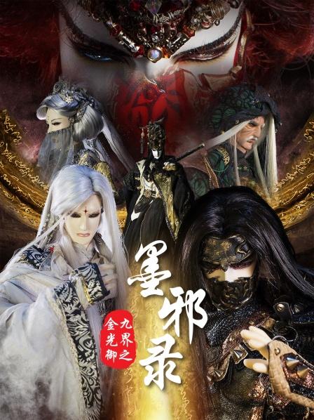 魔威佛劫