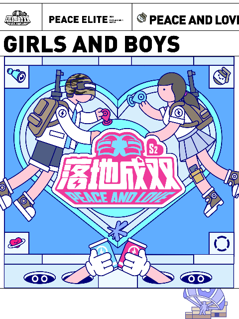 落地成双第2季