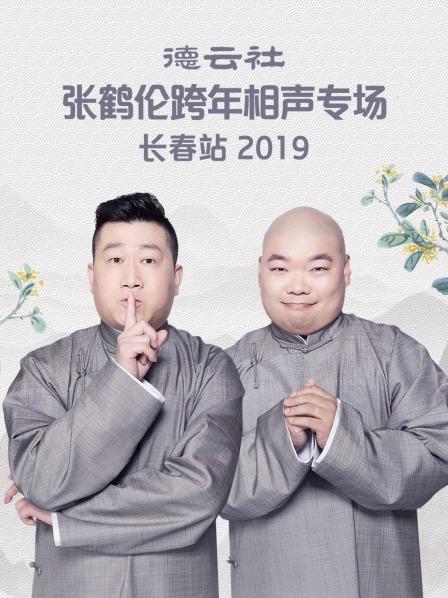 汾河湾张鹤伦郎鹤炎