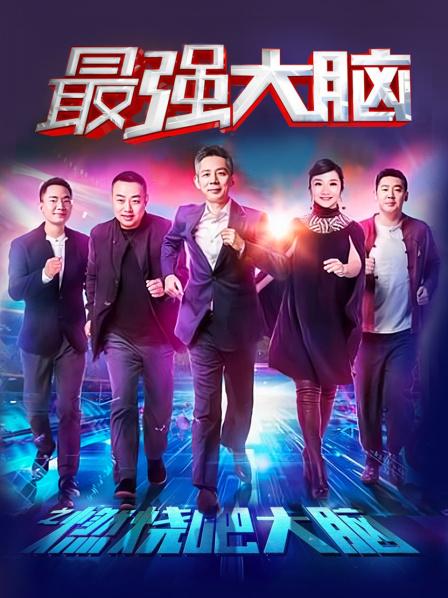 开启热血之战人气选手大盘点最强大脑本季最燃赛事在这里