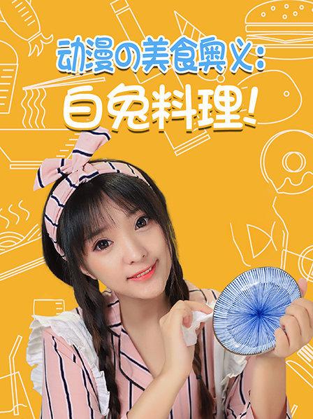 还原小猪佩奇之Pancake煎饼料理