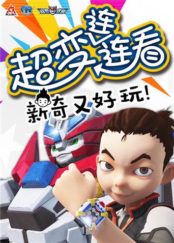 超变武兽之超变连连看2