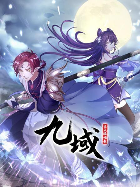 天眼觉醒