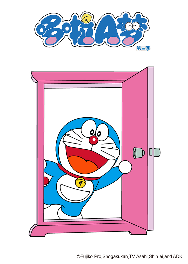 哆啦A梦3