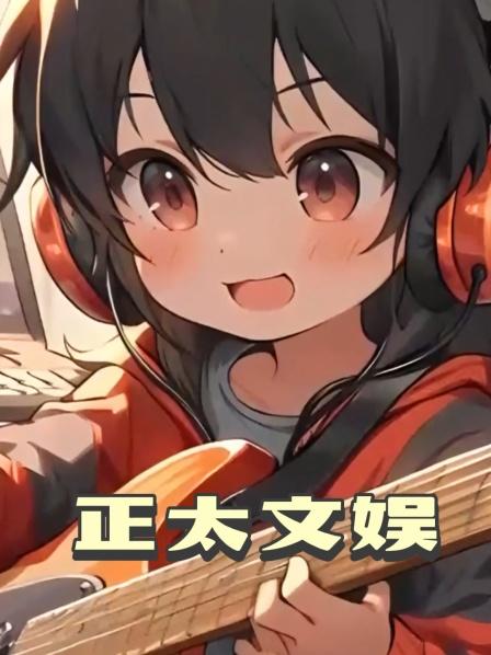 身为歌神的我竟然意外穿越成五岁小孩