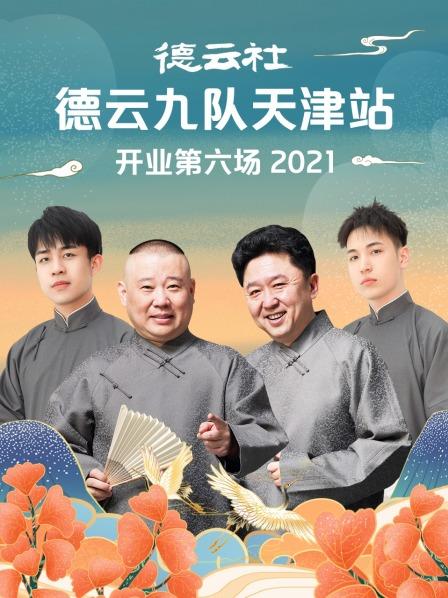 快乐生活郭德纲于谦