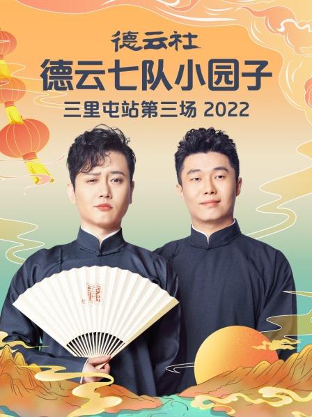 结巴论孟鹤堂周九良