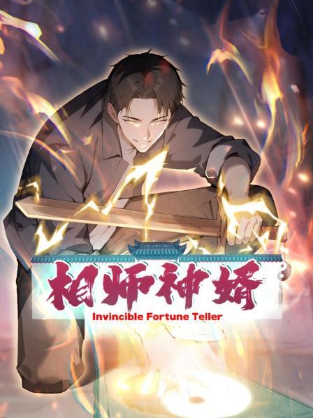 宗师下山当赘婿