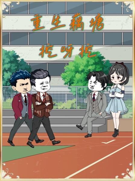 张安平重生抓龙虾