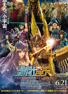圣斗士星矢圣域传说