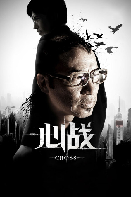 心战