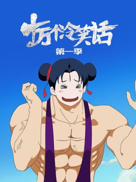 哪吒篇二
