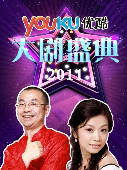2011年度十大电视剧