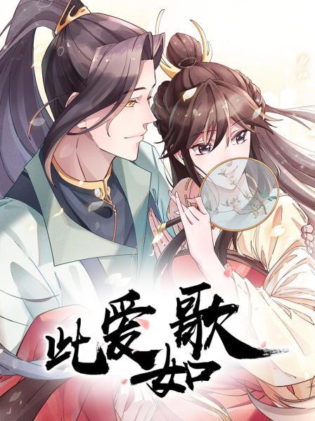 此爱如歌