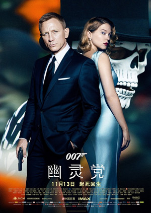 007大破幽灵危机