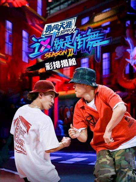 VIP专享第4弹AC代表战队抽签选歌选手舞房排练甩头蹦野迪