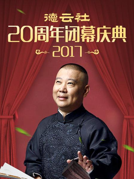 乐在今宵郭德纲于谦岳云鹏