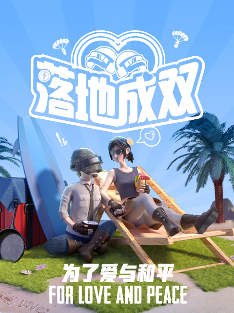 落地成双