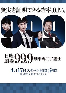 999刑事专业律师