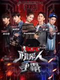 机器人争霸