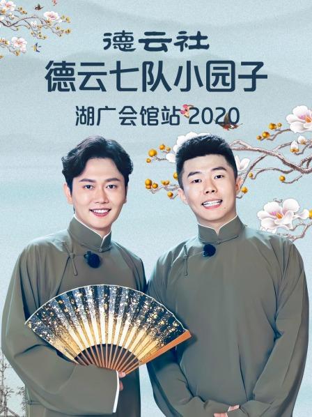 铃铛谱孟鹤堂周九良