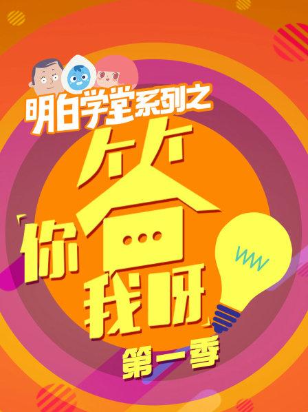 明白学堂新年歌