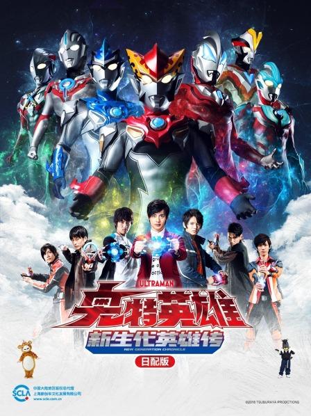新生代英雄传开演