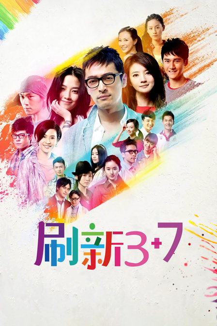 刷新37