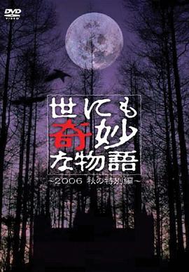 世界奇妙物语06秋之