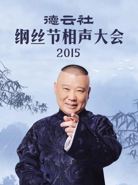 第四日返场