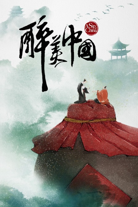 醉美中国