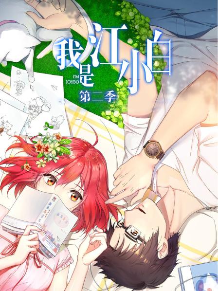他和她