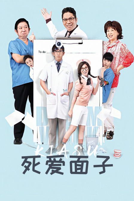 死爱面子