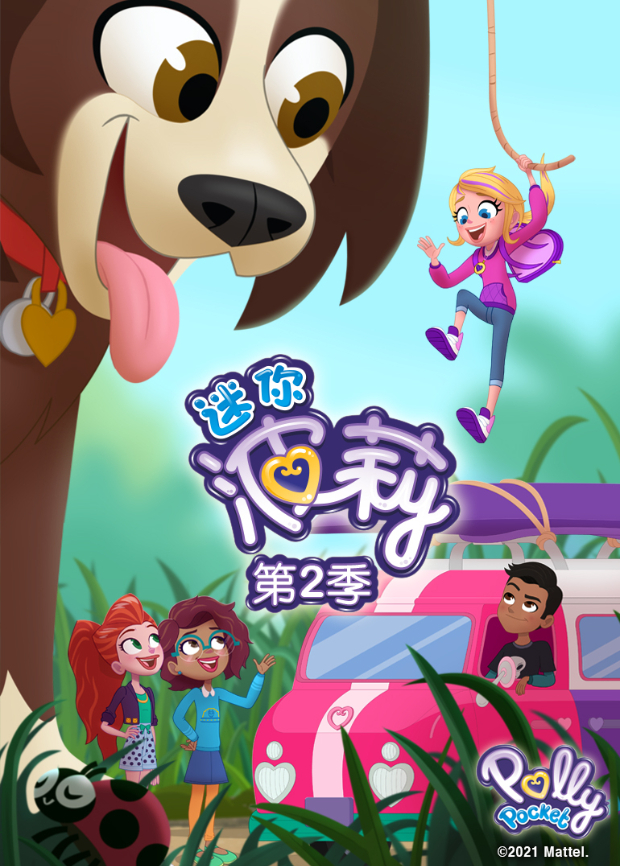 迷你波莉2