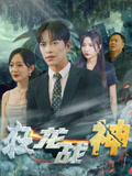 狂龙战神