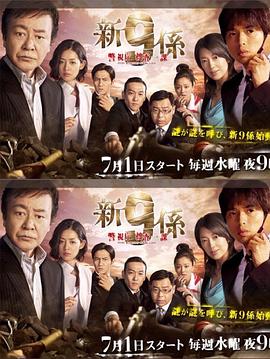 警视厅搜查一课9系第4季