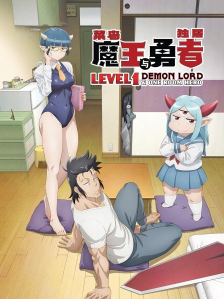 魔王复活
