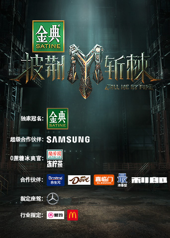 披荆斩棘3