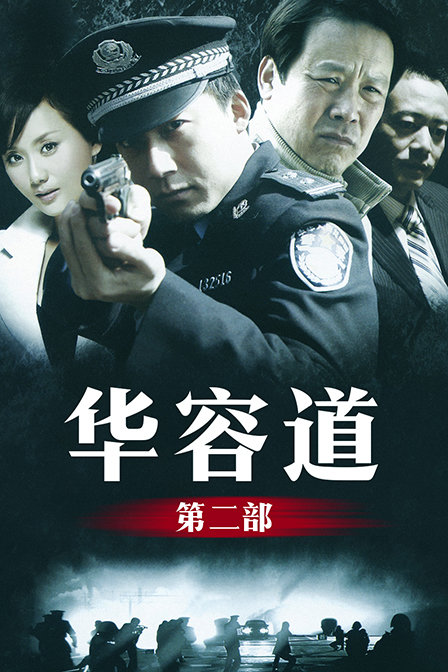 华容道第2部