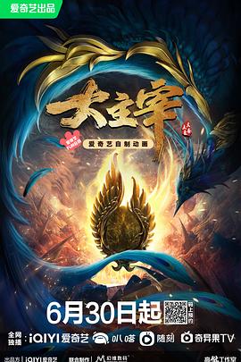 大主宰年番2