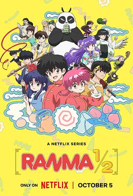 乱马12完全新作