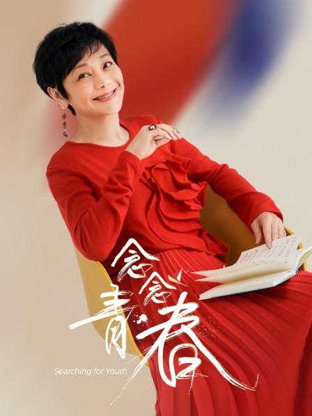 收官彩蛋张姐谈不顾一切的电影角色