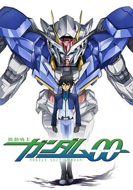 机动战士高达00第2季