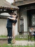 烽火情深少帅追妻记