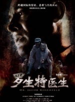 罗生特大夫
