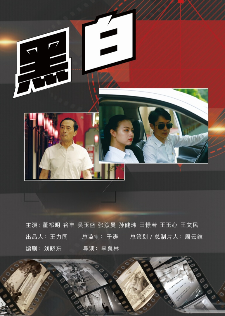 黑白