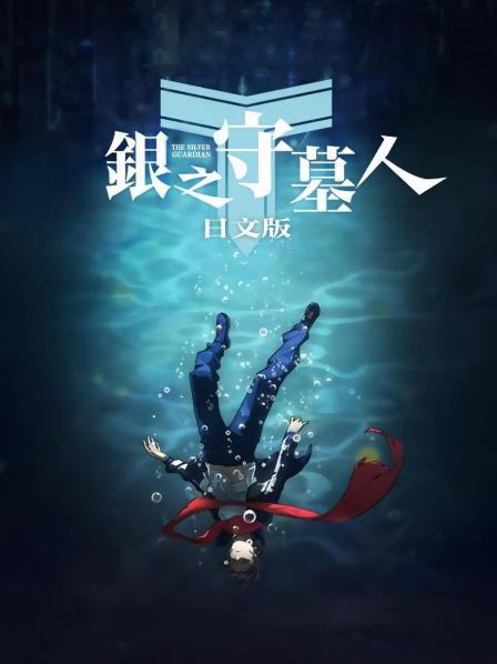 水银和陆怜的相会