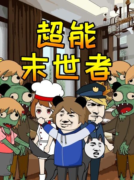 超能末世者1重生回到末世前我囤了一万吨猪肉