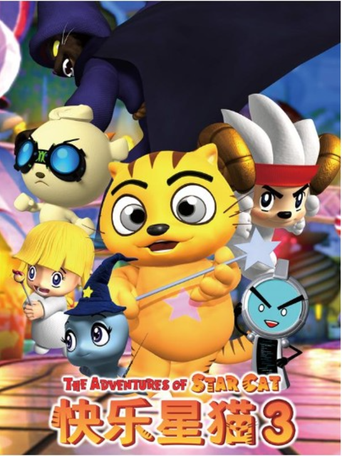 快乐星猫第3季